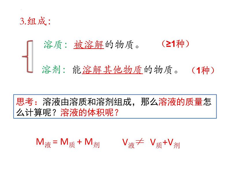 【核心素养目标】粤教版初中化学九年级下册7.1《 溶解与乳化》课件+教案（含教学反思）07