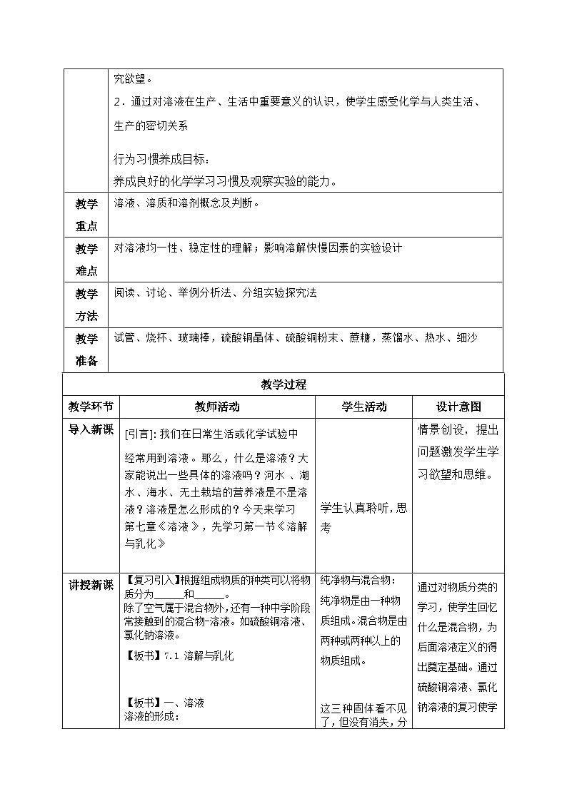 【核心素养目标】粤教版初中化学九年级下册7.1《 溶解与乳化》课件+教案（含教学反思）02