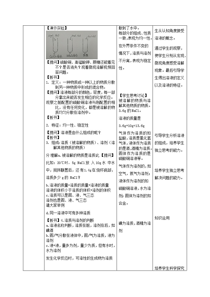 【核心素养目标】粤教版初中化学九年级下册7.1《 溶解与乳化》课件+教案（含教学反思）03