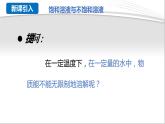 【核心素养目标】粤教版初中化学九年级下册7.2《物质溶解的量》课件+教案（含教学反思）