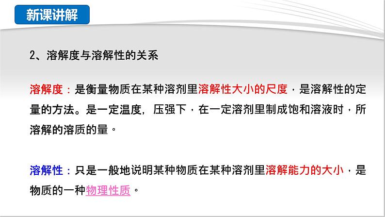 粤教版初中化学九年级下册7.2   《 物质溶解的量》（第2课时）课件第8页