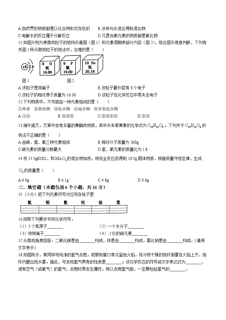 河南省平顶山市郏县2023-2024学年九年级上学期期中测试化学试题02