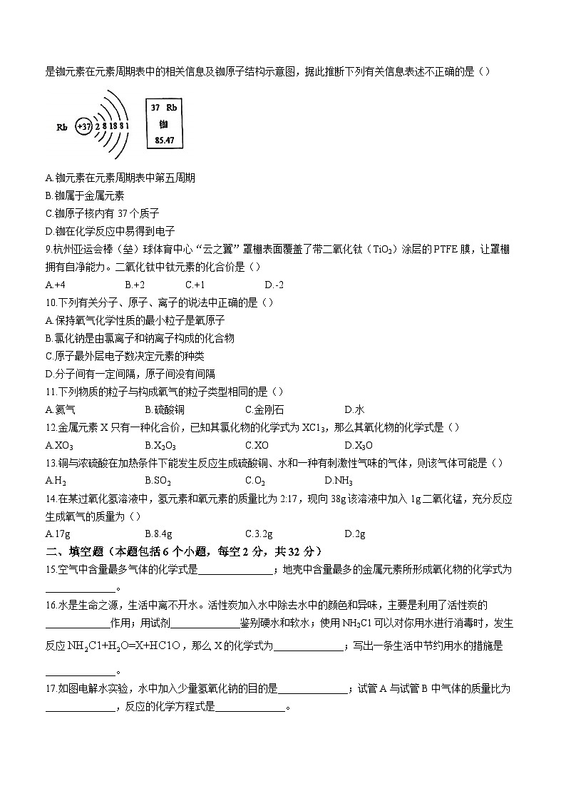 河南省郑州市第八中学2023-2024学年九年级上学期期中化学试题第2页