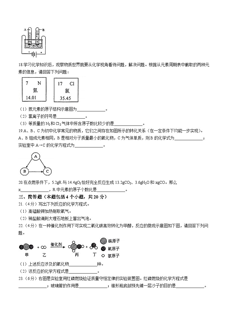 河南省郑州市第八中学2023-2024学年九年级上学期期中化学试题第3页