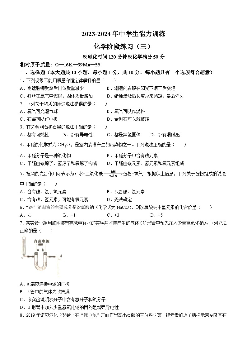 辽宁省葫芦岛市连山区第六初级中学2023-2024学年九年级上学期期中化学试题01