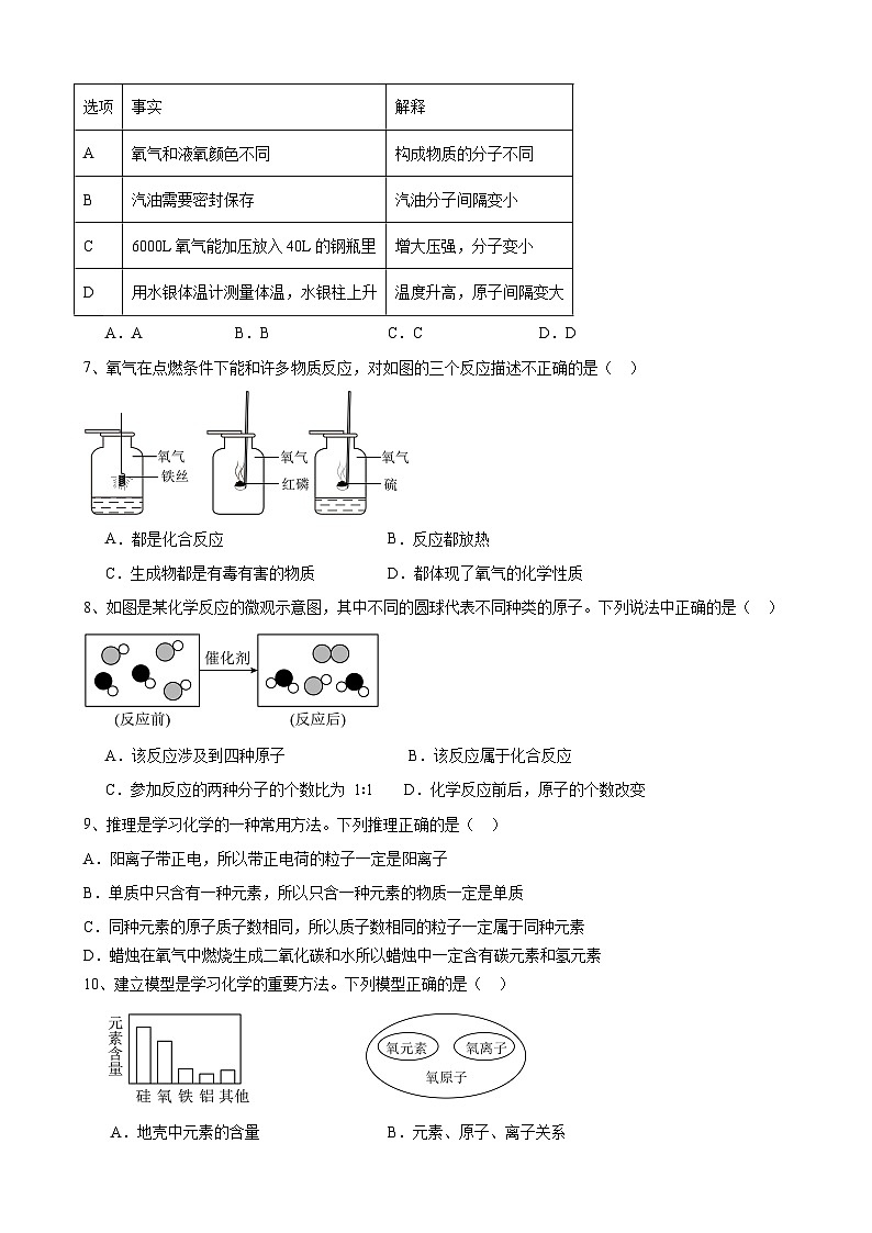 安徽省合肥市庆平希望学校2023~2024学年九年级上学期11月份月考化学试题第2页