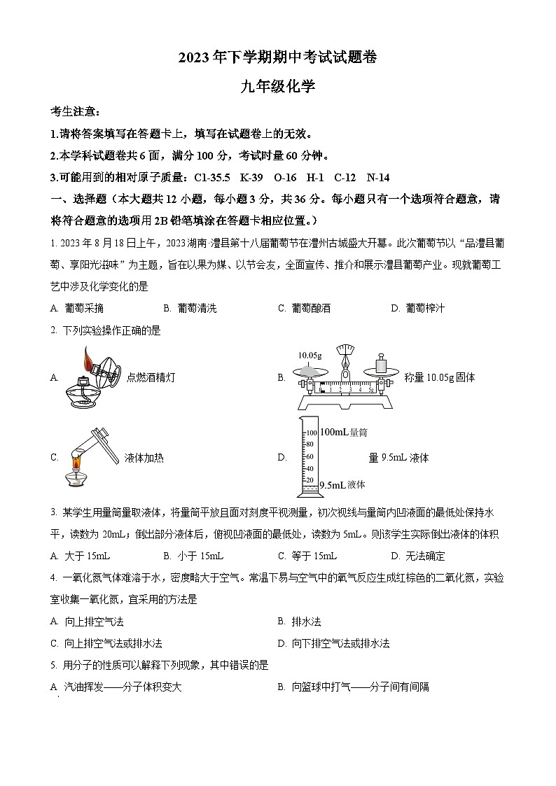 湖南省常德市澧县2023-2024学年九年级上学期期中化学试题01