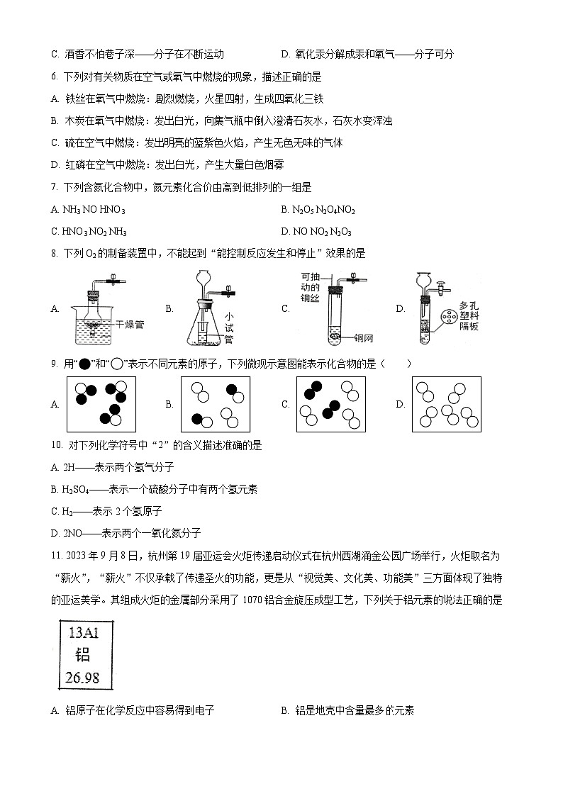 湖南省常德市澧县2023-2024学年九年级上学期期中化学试题02