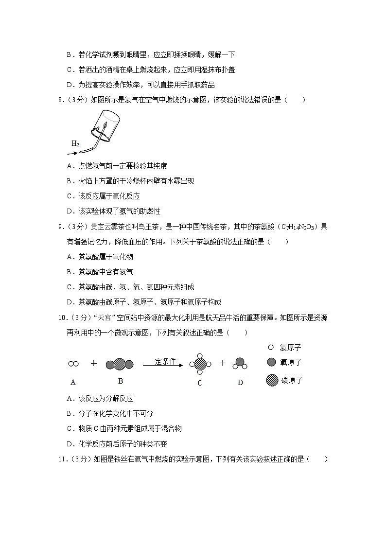 2023-2024学年贵州省黔南州九年级（上）期中化学试卷02