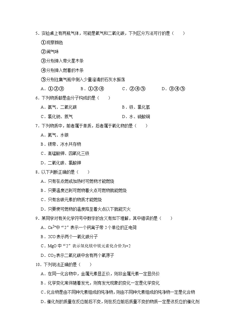 2023-2024学年河南省商丘市民权实验中学九年级（上）期中化学试卷第2页