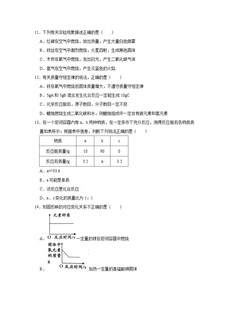 2023-2024学年河南省商丘市民权实验中学九年级（上）期中化学试卷第3页