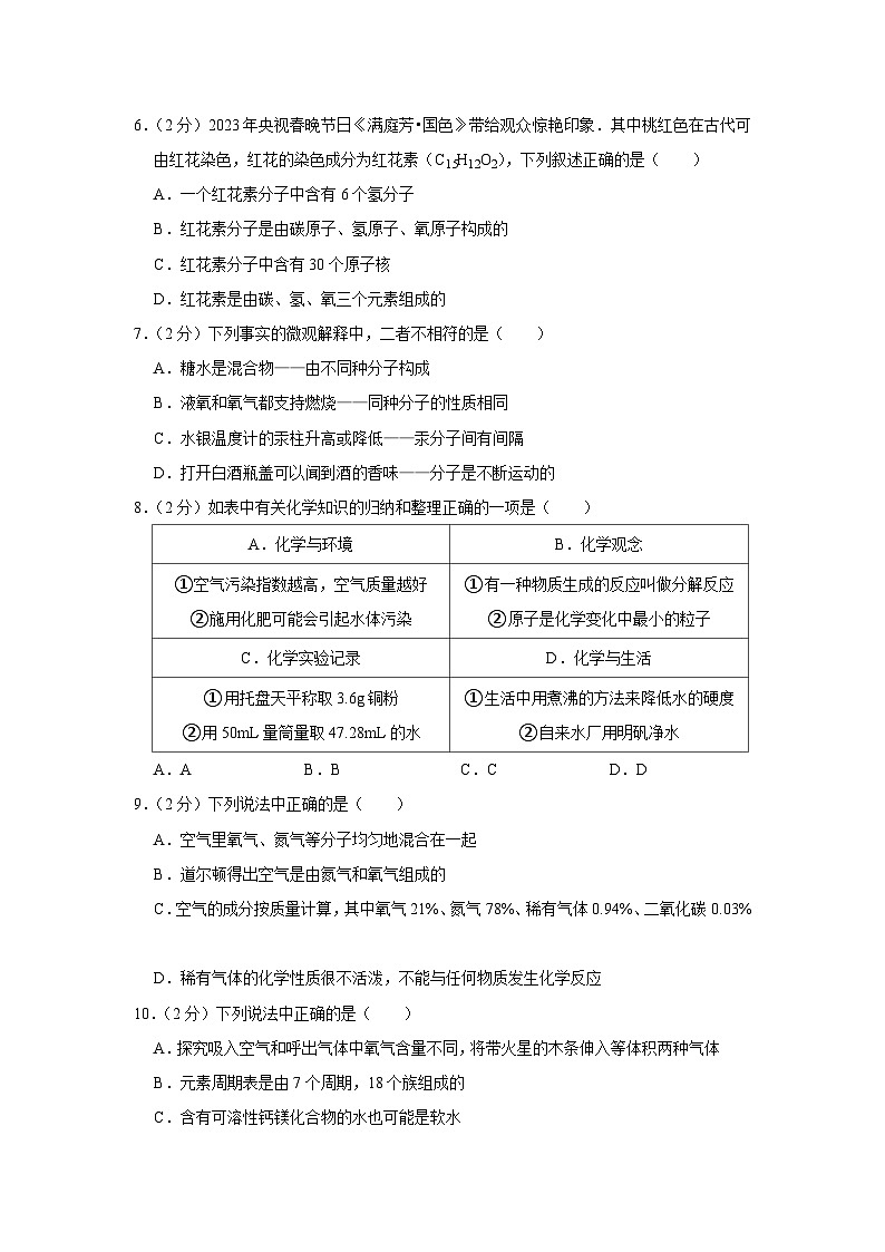 2023-2024学年黑龙江省齐齐哈尔市铁锋区九年级（上）期中化学试卷02