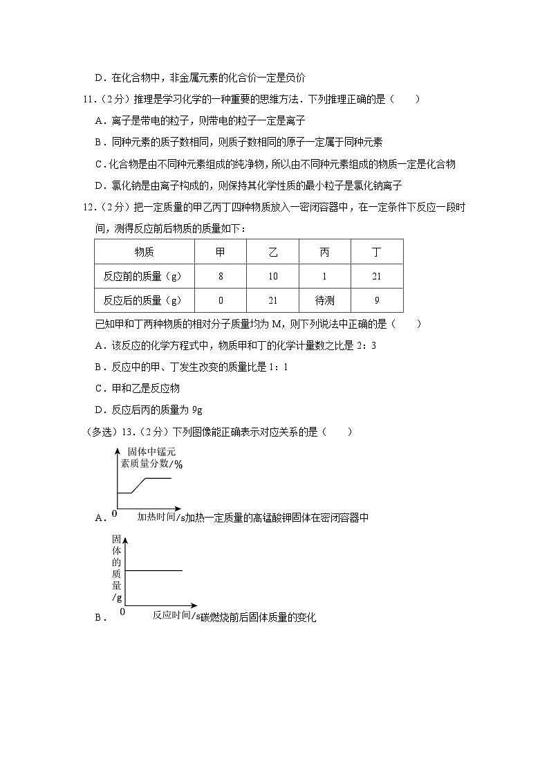 2023-2024学年黑龙江省齐齐哈尔市铁锋区九年级（上）期中化学试卷03