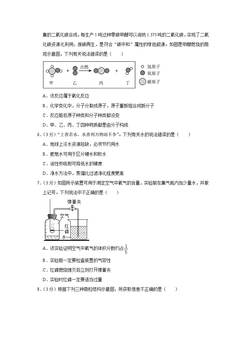 2023-2024学年湖南省长沙一中教育集团九年级（上）期中化学试卷02
