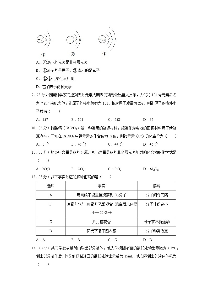 2023-2024学年湖南省长沙一中教育集团九年级（上）期中化学试卷03