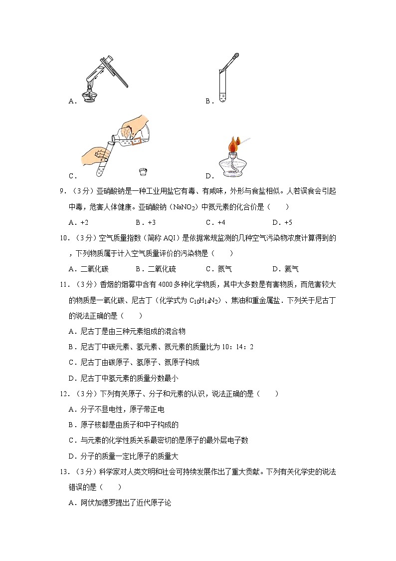 甘肃省酒泉市敦煌市2022-2023学年九年级上学期期中化学试卷第2页