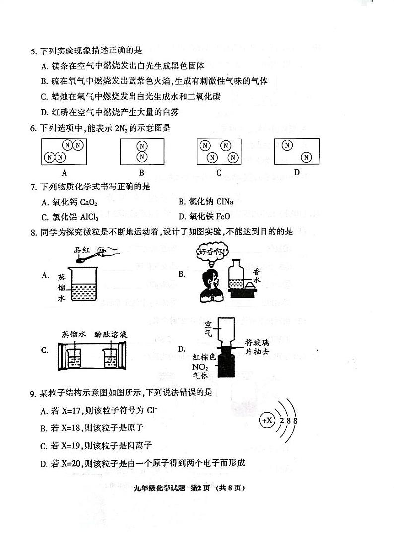 福建省三明市三元区2023-2024学年九年级上学期期中质量检测化学试题第2页