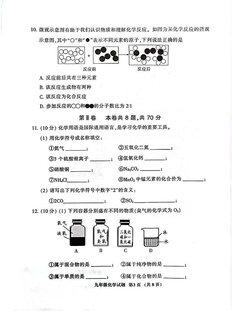 福建省三明市三元区2023-2024学年九年级上学期期中质量检测化学试题第3页