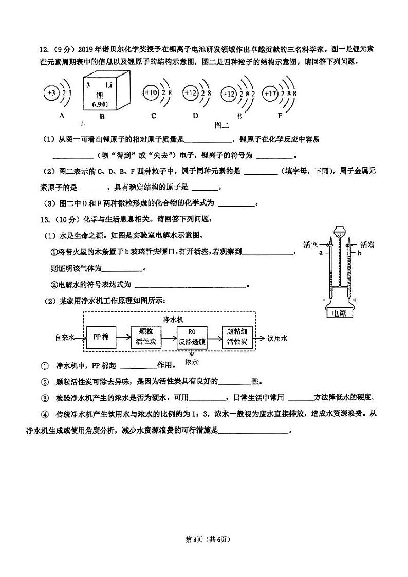 福建省龙岩市新罗区龙岩市第五中学2023-2024学年九年级上学期11月期中化学试题03