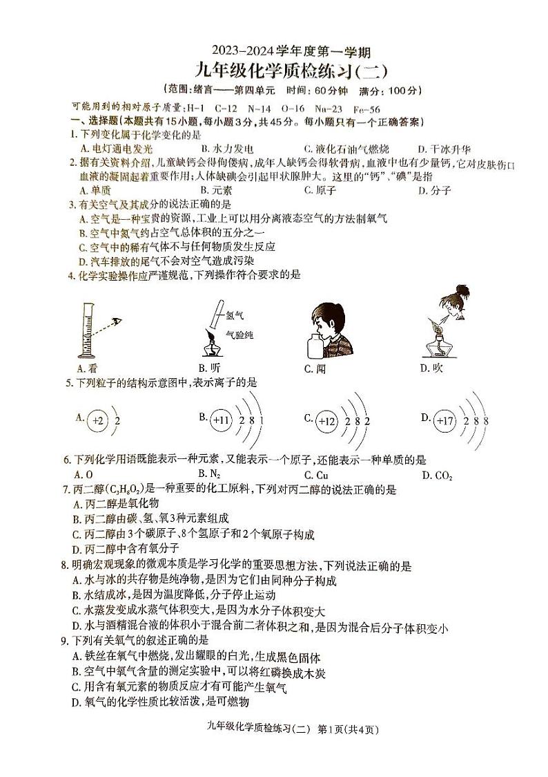 广东省廉江市良垌中学2023-2024学年九年级上学期期中考试化学试题第1页