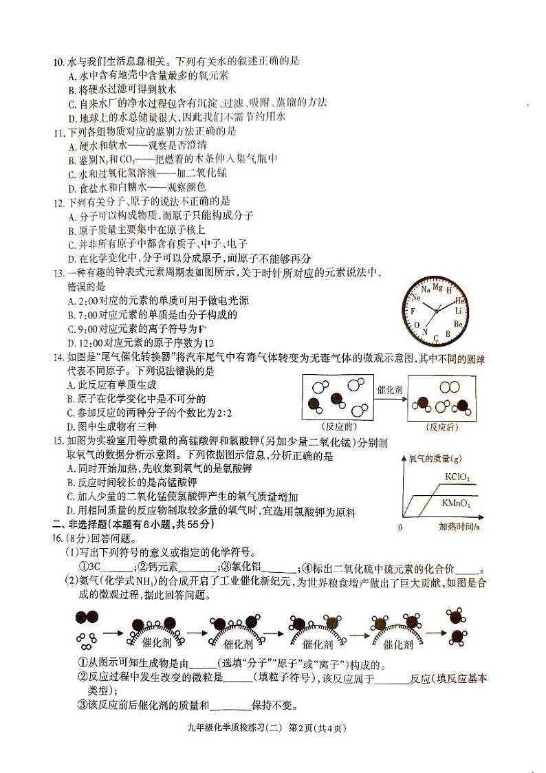 广东省廉江市良垌中学2023-2024学年九年级上学期期中考试化学试题第2页