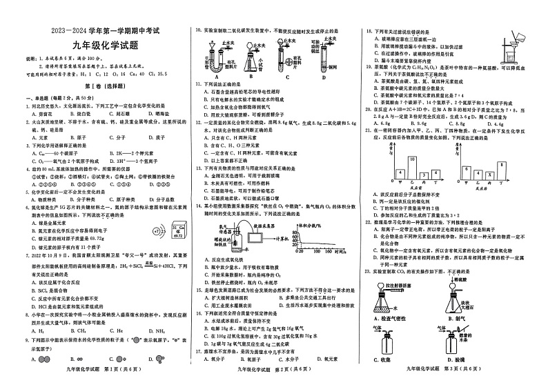 河北省邢台市襄都区2023-2024学年九年级上学期11月期中化学试题第1页