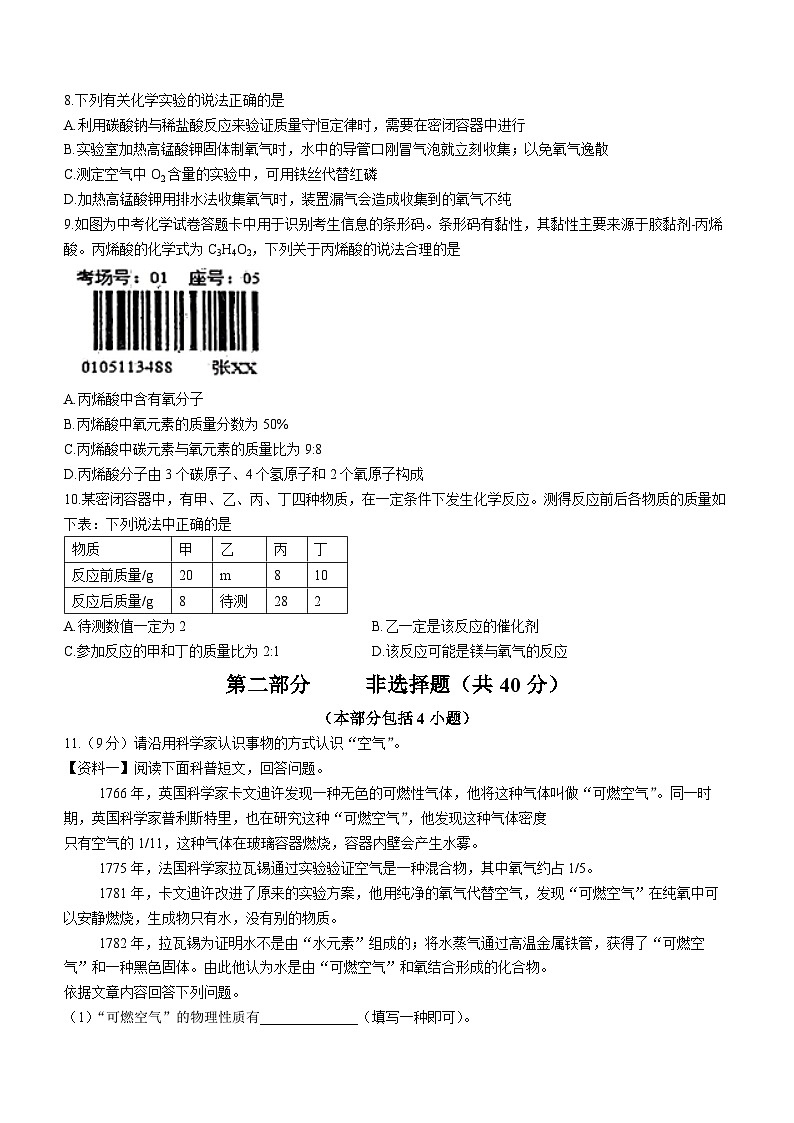 辽宁省鞍山市铁东区2023-2024学年九年级上学期期中化学试题第2页