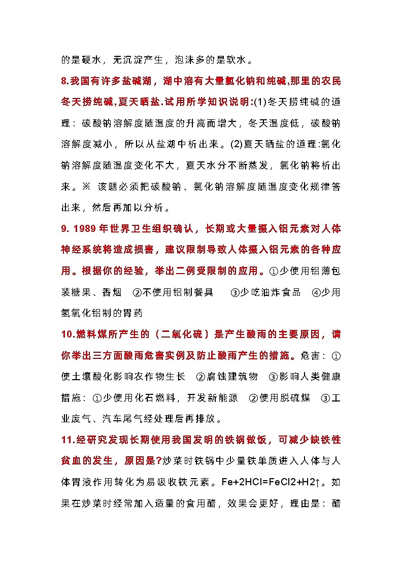 初三化学简答题题库清单第2页