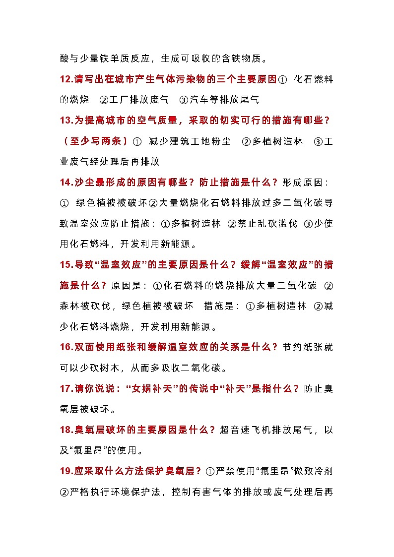 初三化学简答题题库清单第3页