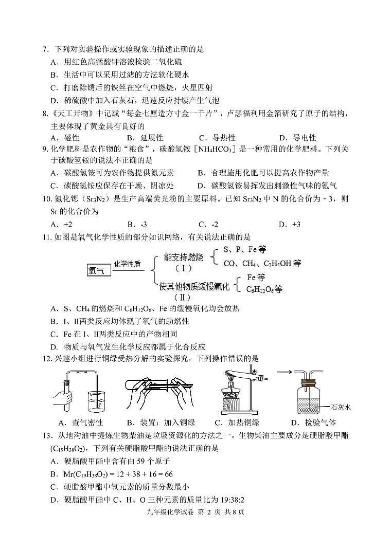 九年级化学期中试卷第2页