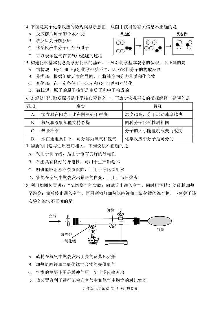 九年级化学期中试卷第3页