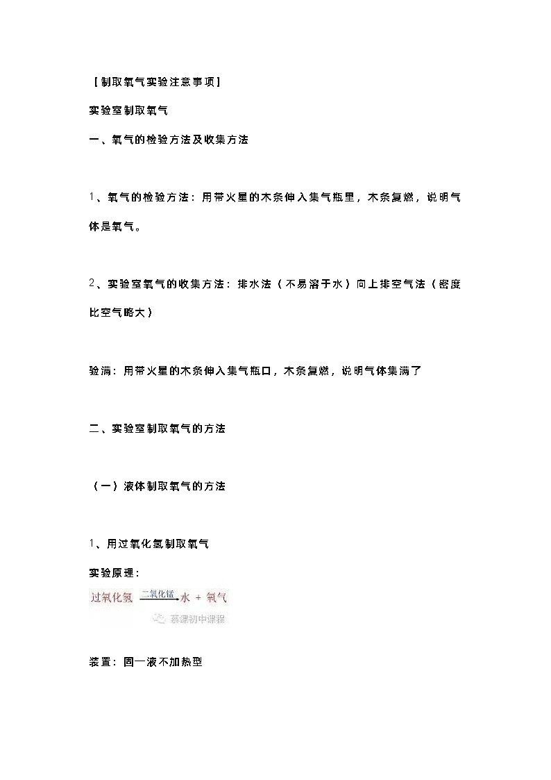 初中化学必考点实验室制取氧气（附习题）01