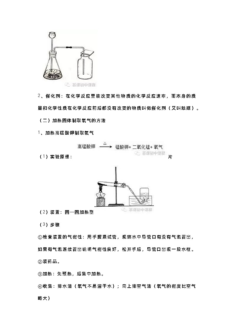 初中化学必考点实验室制取氧气（附习题）02