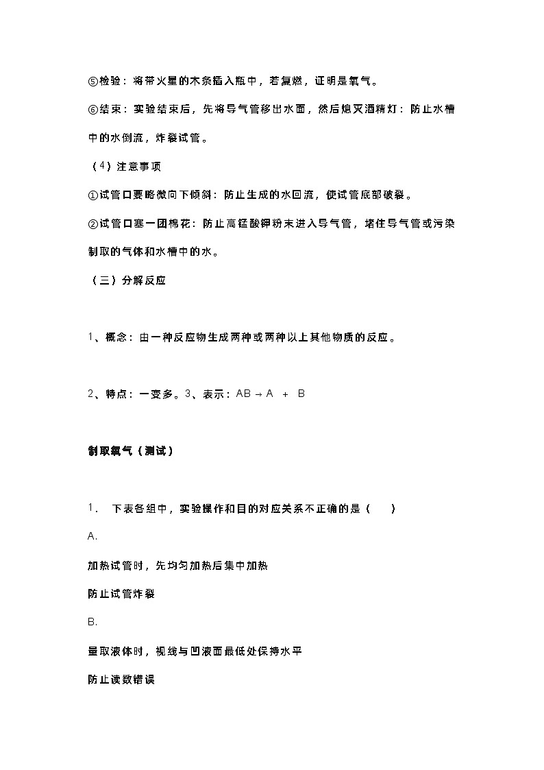 初中化学必考点实验室制取氧气（附习题）03