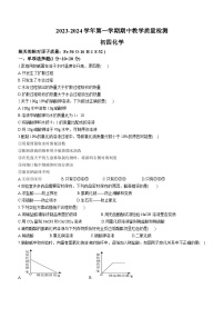 山东省威海市文登区七里汤中学、文昌中学、乡下10所中学2023-2024学年九年级上学期期中化学试题