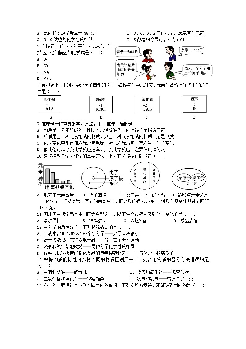 内蒙古赤峰市松山区2023-2024学年九年级上学期期中考试化学试卷02