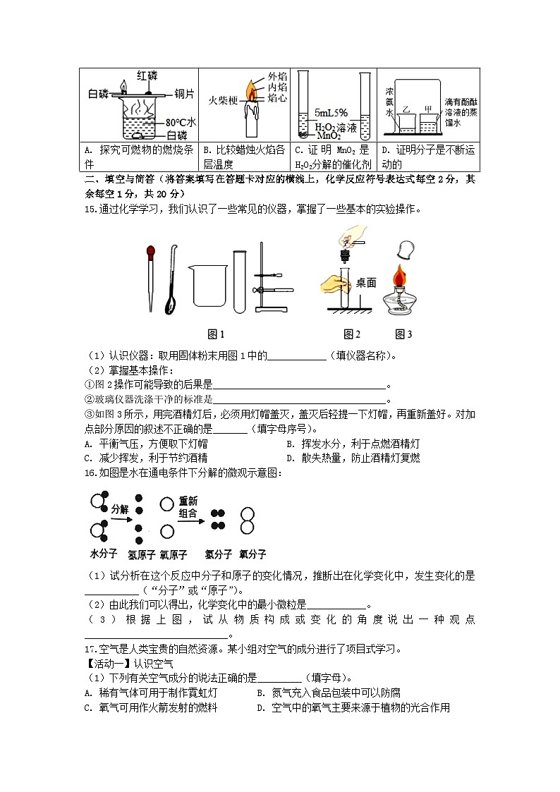 内蒙古赤峰市松山区2023-2024学年九年级上学期期中考试化学试卷03
