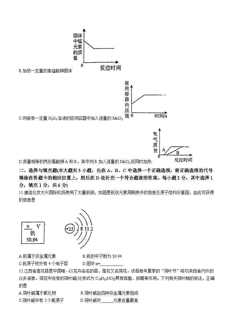 江西省吉安市八校联盟2023-2024学年九年级上学期期中化学试题03