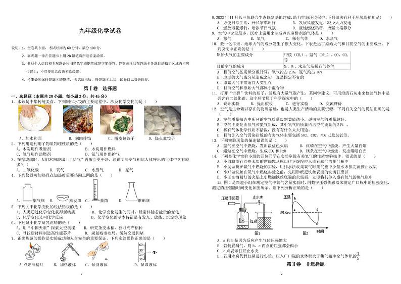 广东省珠海市香洲区立才学校2023-2024学年九年级上学期10月月考化学试题01