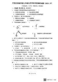 江苏省徐州经济技术开发区实验学校2023-2024学年九年级上学期10月化学月考卷