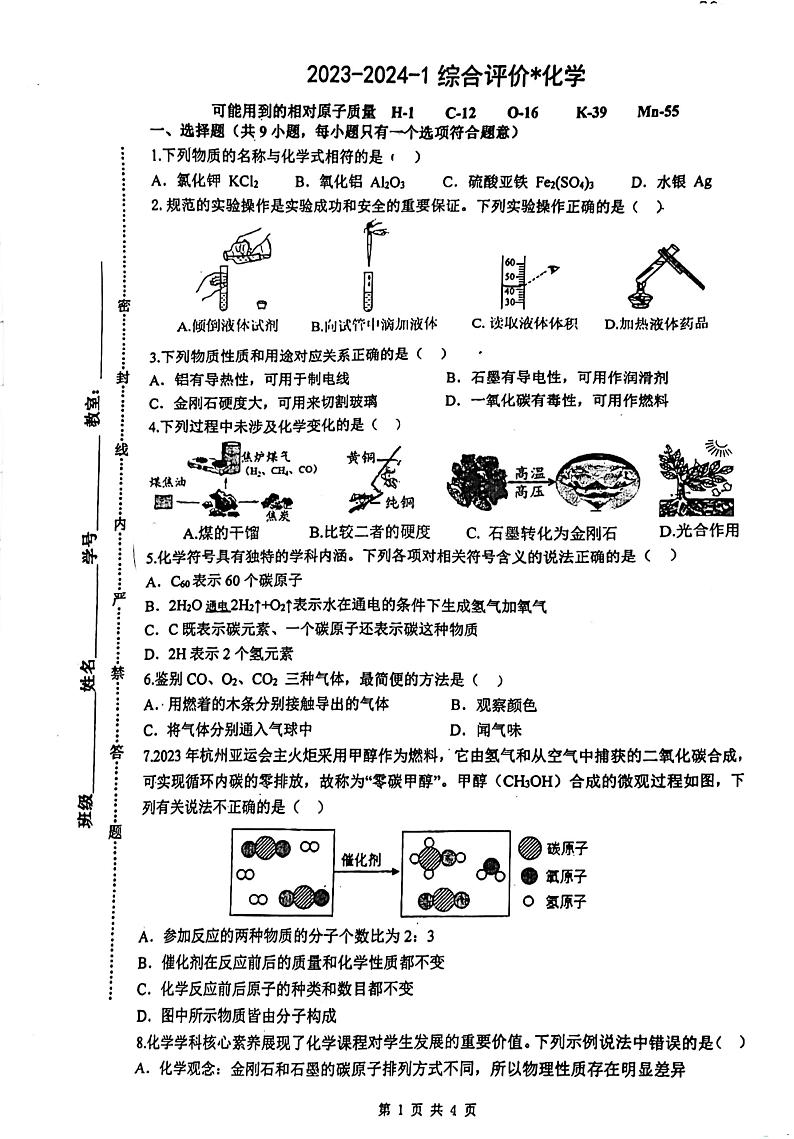 陕西省西安市碑林区西安市铁一中学2023-2024学年九年级上学期11月期中化学试题01