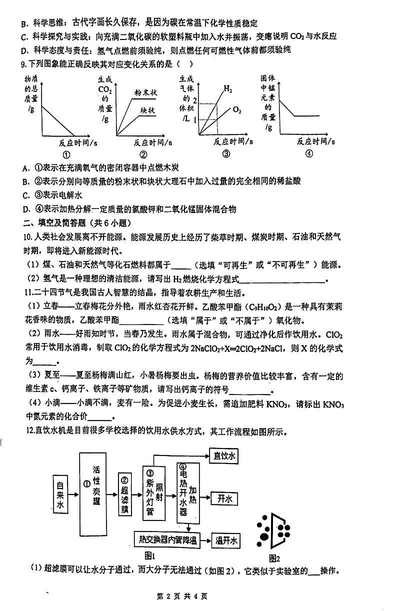 陕西省西安市碑林区西安市铁一中学2023-2024学年九年级上学期11月期中化学试题02