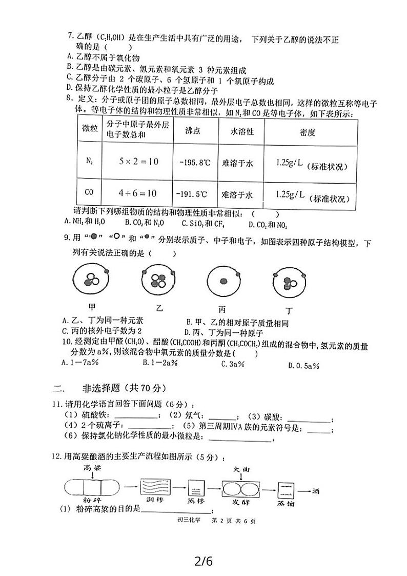 福建省漳州市东盛教育集团（漳州实验中学）2023-2024学年九年级上学期期中联考化学试卷第2页