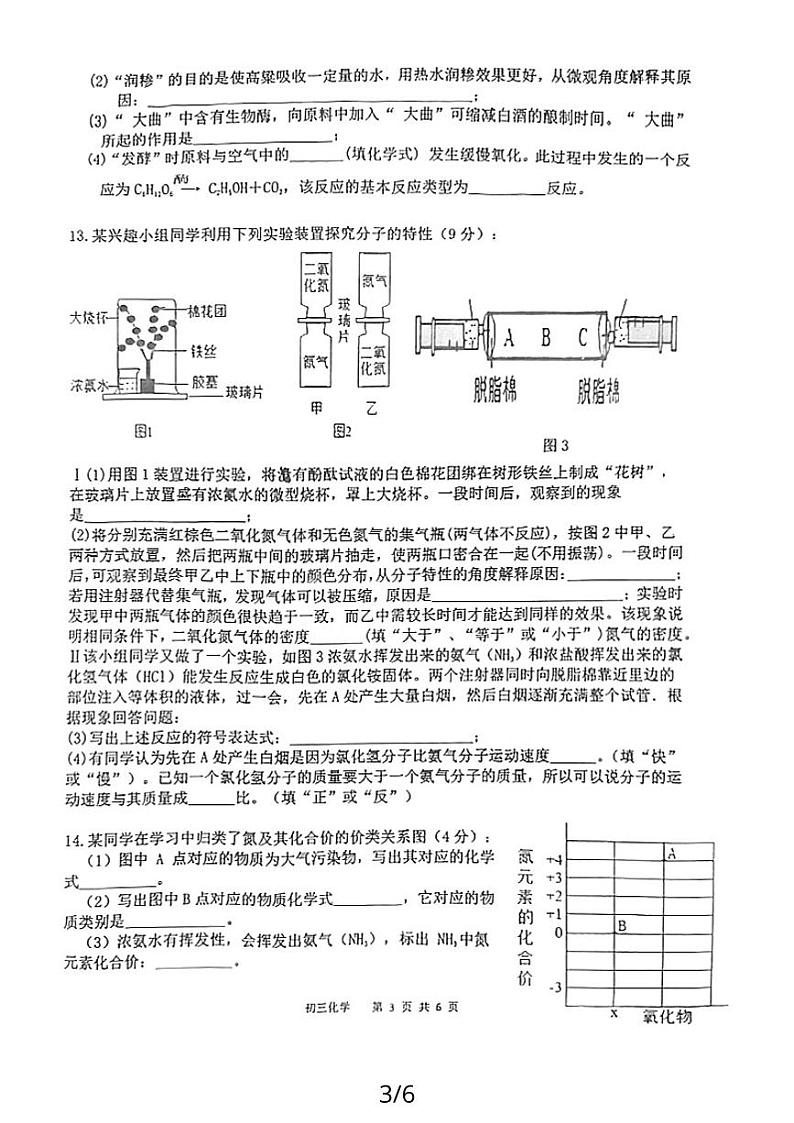 福建省漳州市东盛教育集团（漳州实验中学）2023-2024学年九年级上学期期中联考化学试卷第3页