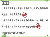 人教版化学九年级上册 第一单元 课题2 化学是一门以实验为基础的科学（第二课时）课件