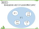 人教版化学九年级上册 第一单元 课题2 化学是一门以实验为基础的科学（第二课时）课件