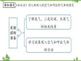 人教版化学九年级上册 第一单元 课题2 化学是一门以实验为基础的科学（第二课时）课件