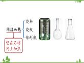 人教版化学九年级上册 第一单元 课题3 走进化学实验室（第三课时）课件