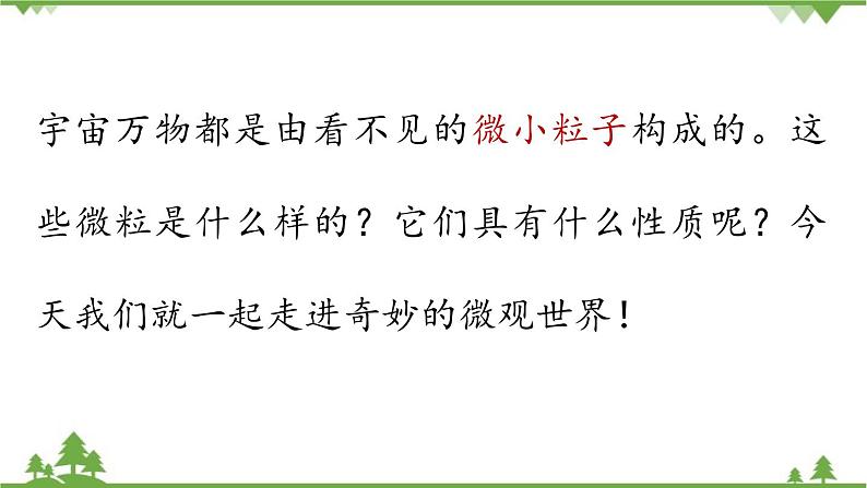 人教版化学九年级上册 第三单元 课题1 分子和原子课件第4页