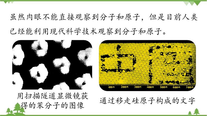 人教版化学九年级上册 第三单元 课题1 分子和原子课件第6页